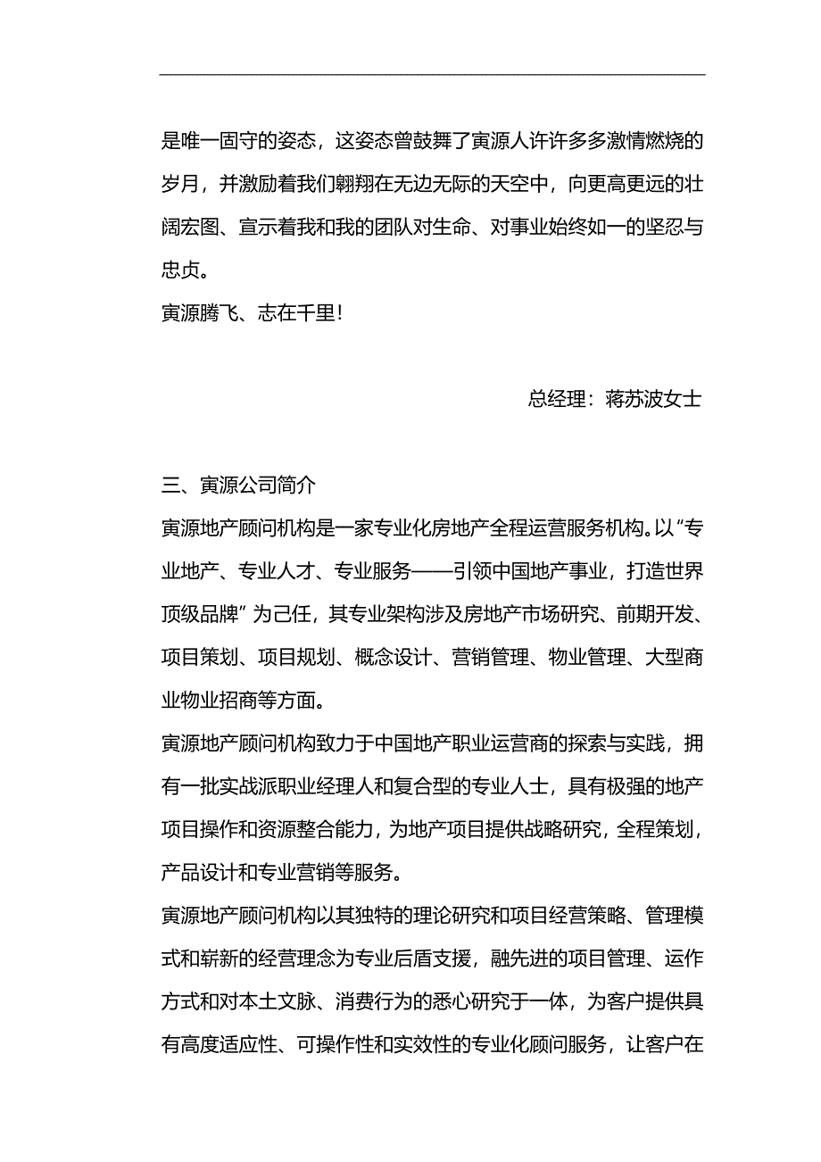 2020（员工手册）某房地产顾问公司员工手册_第4页