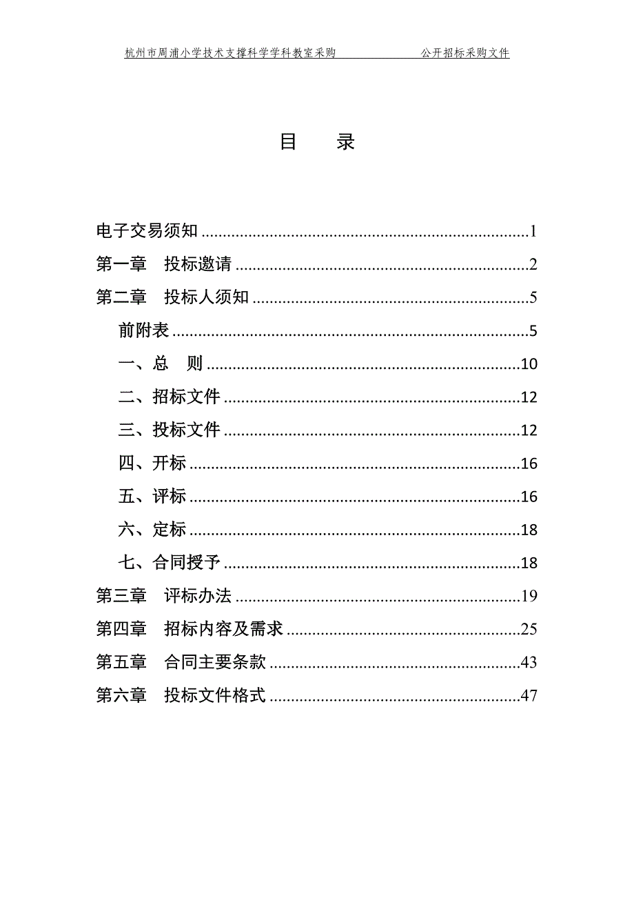 小学技术支撑科学学科教室项目招标文件_第2页