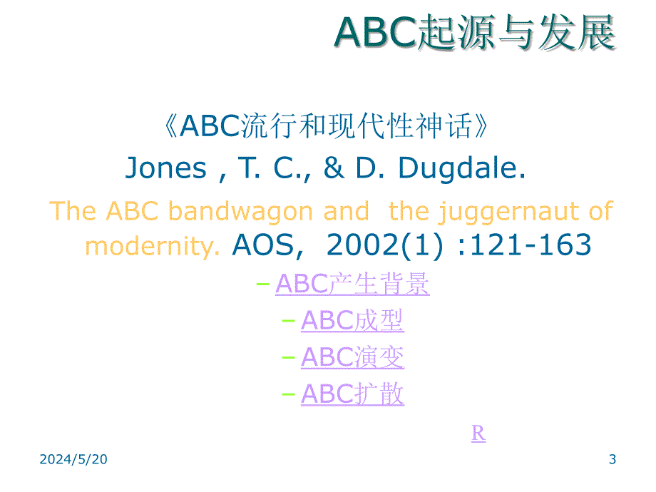 《精编》烟草行业ABC作业成本法研究_第3页