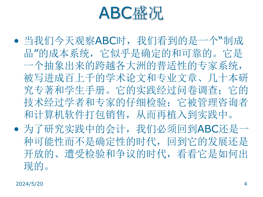 《精编》烟草行业ABC作业成本法研究_第4页