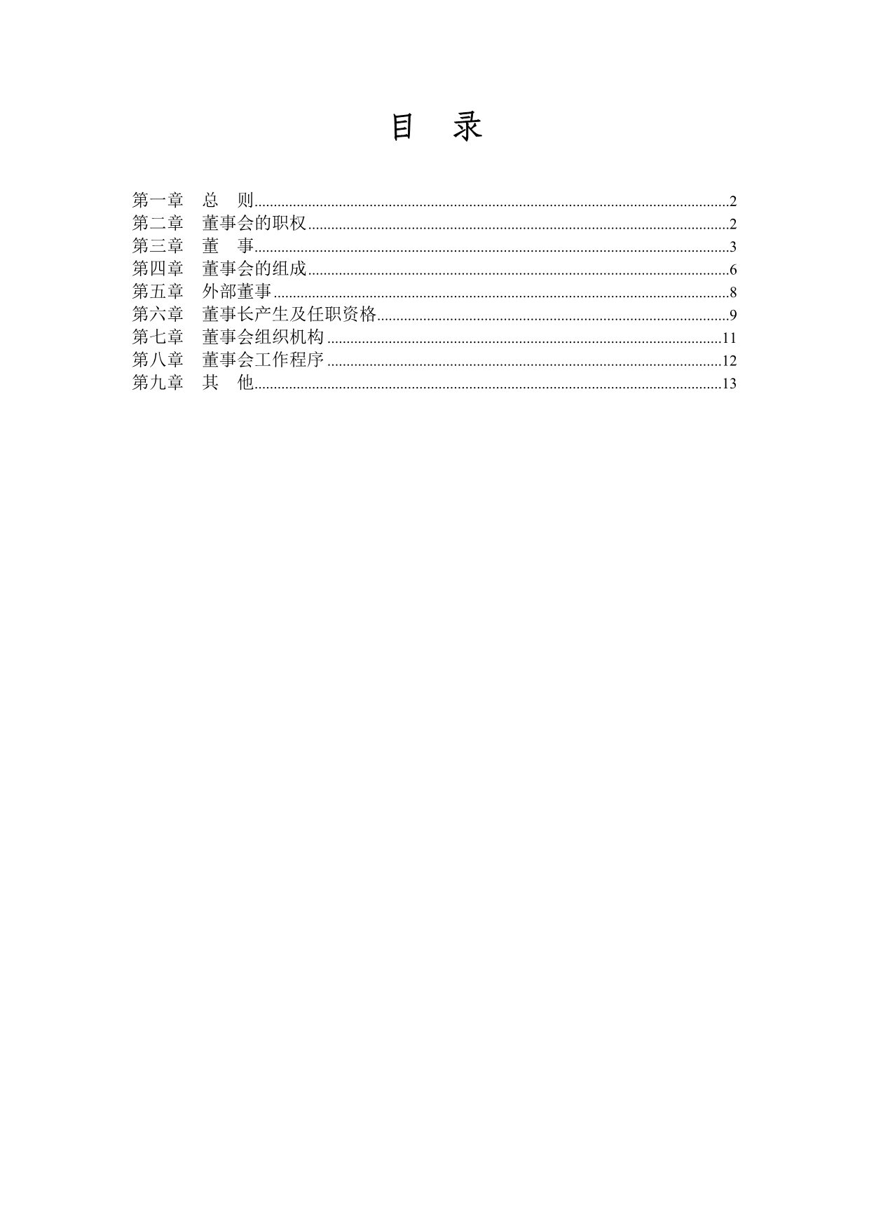 《精编》奥康集团董事会工作制度_第2页