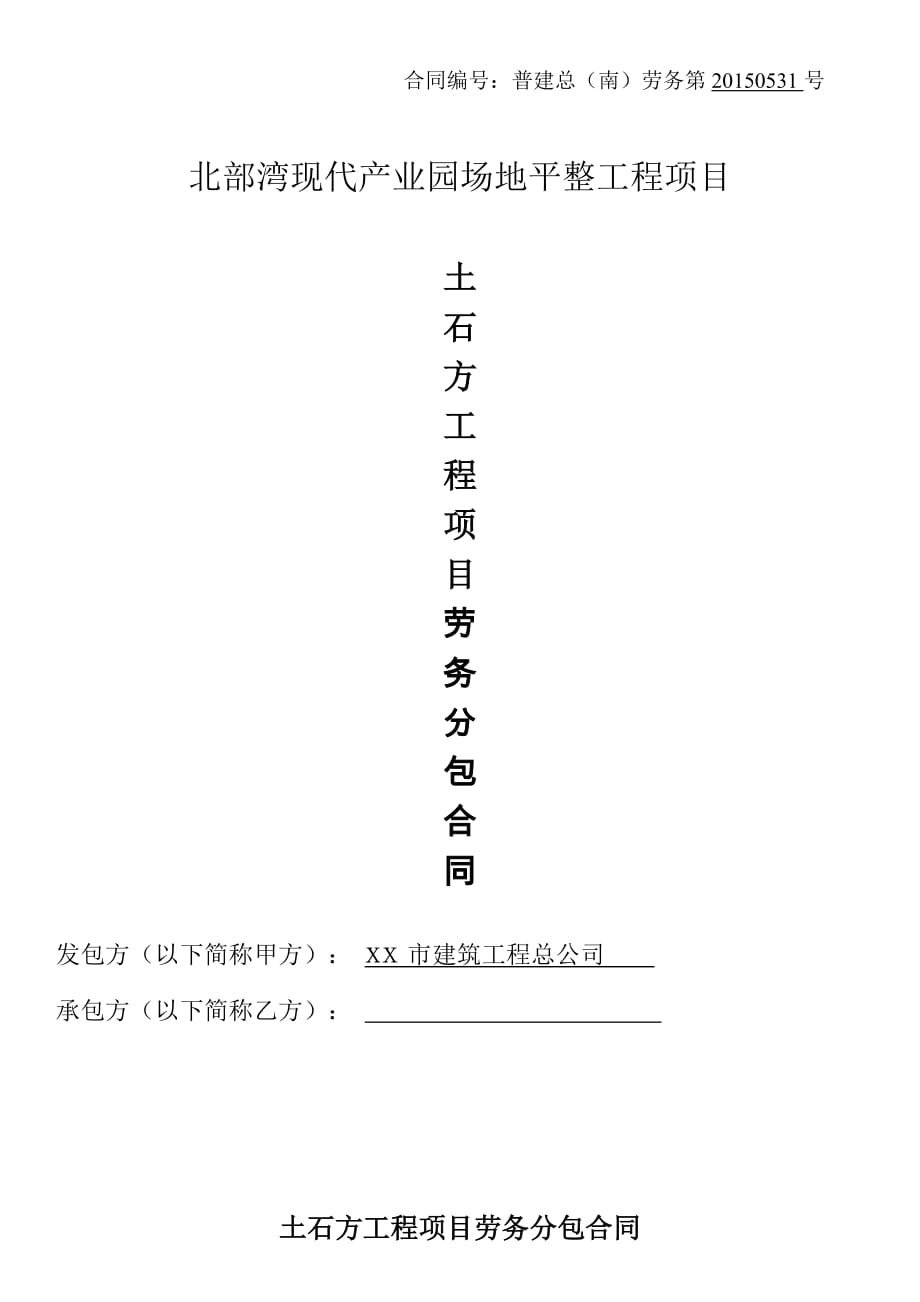 南宁经开区土石方工程施工合同(7月7日).doc_第1页