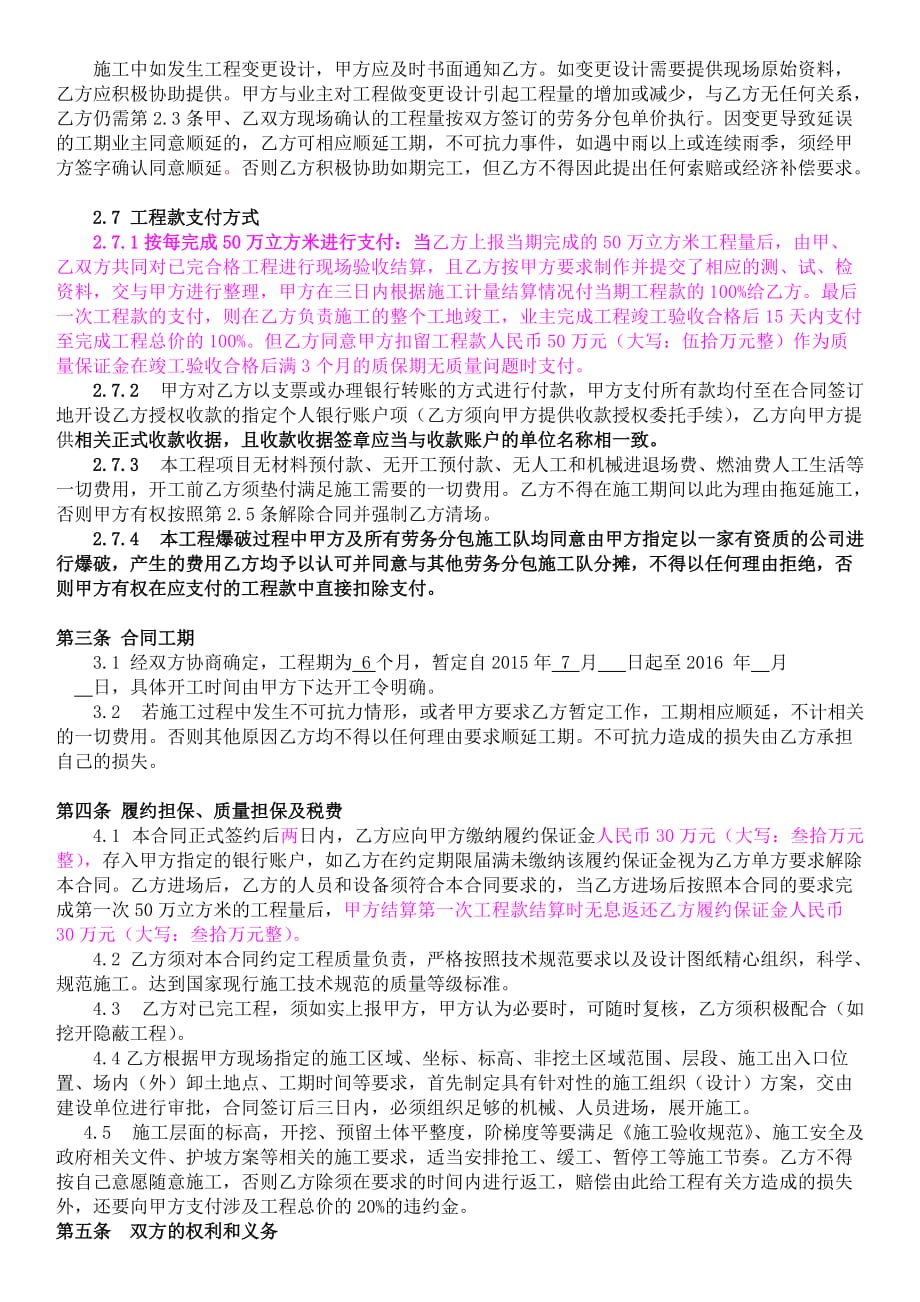 南宁经开区土石方工程施工合同(7月7日).doc_第3页