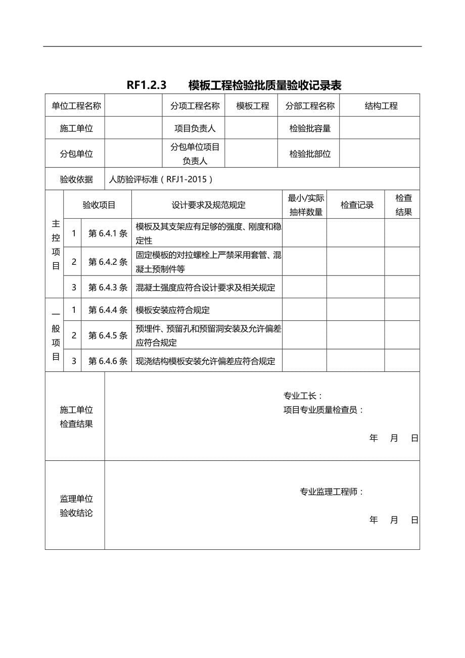 2020（档案管理）人防档案表_第5页