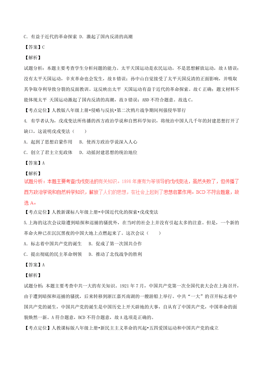 河南省2020年中考历史真题试题（含解析1）_第2页