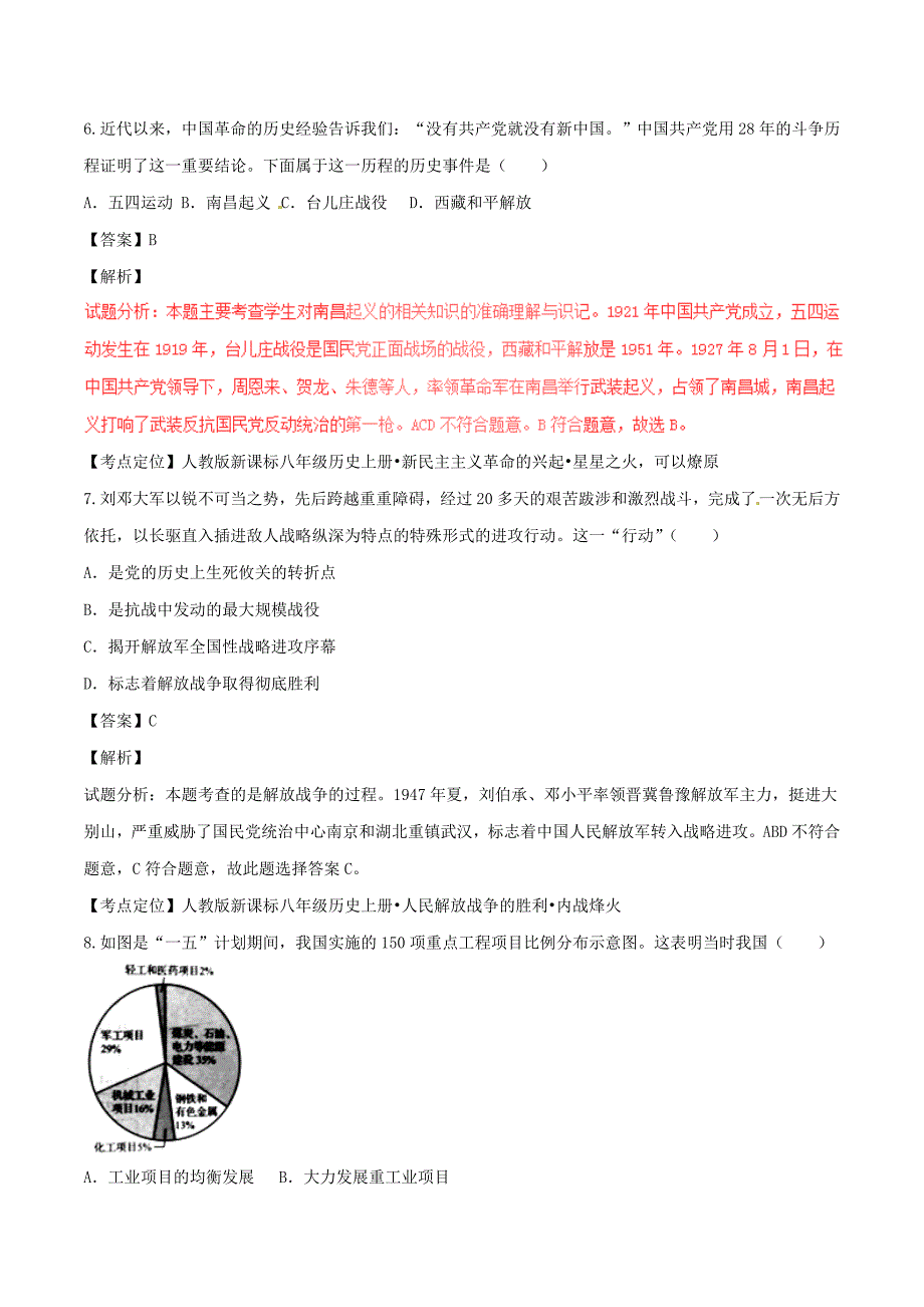 河南省2020年中考历史真题试题（含解析1）_第3页