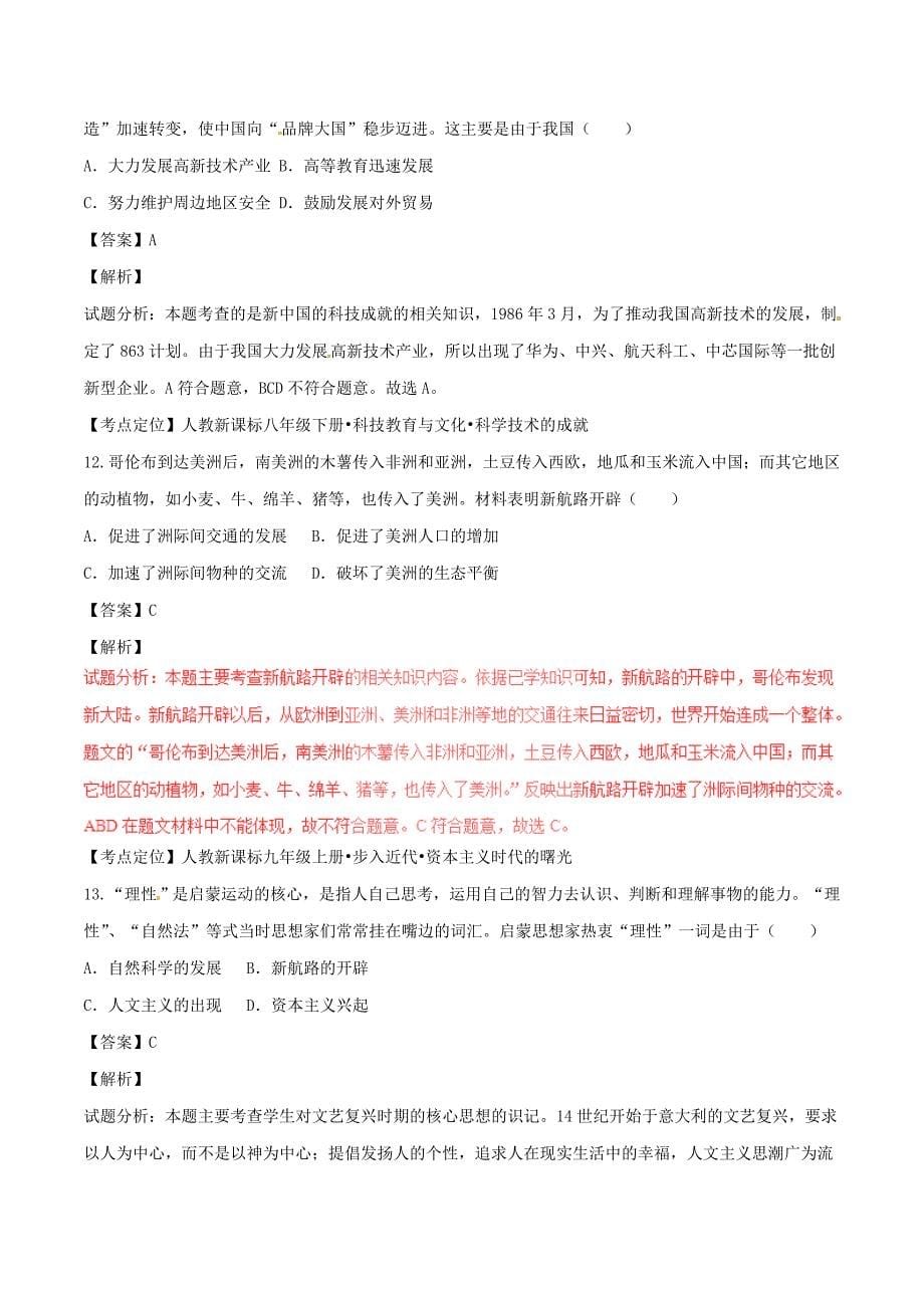河南省2020年中考历史真题试题（含解析1）_第5页