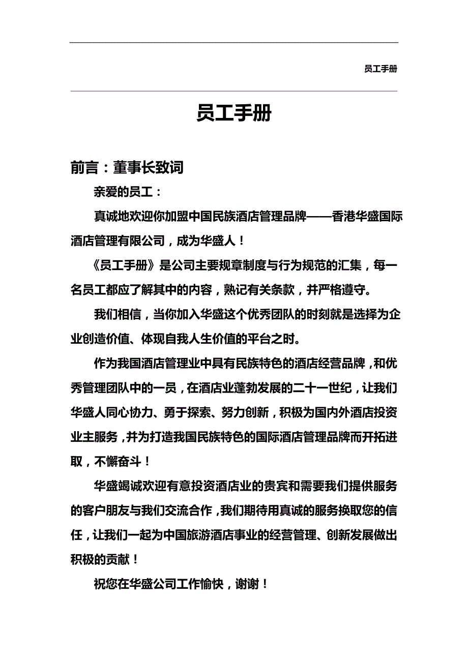 2020（员工手册）某公司员工行为手册_第1页