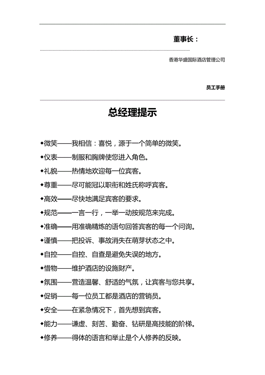 2020（员工手册）某公司员工行为手册_第2页