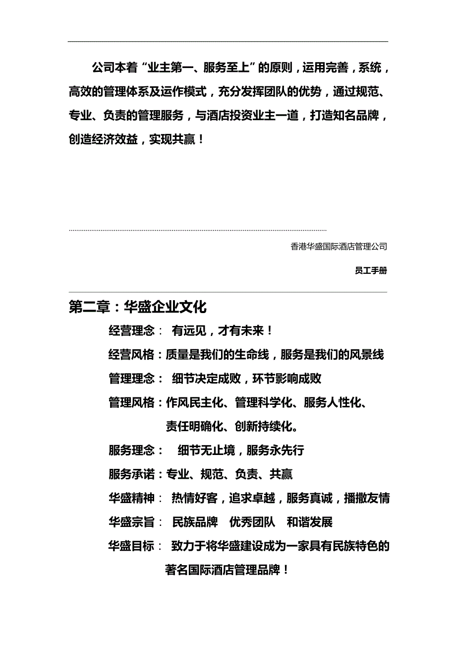 2020（员工手册）某公司员工行为手册_第4页