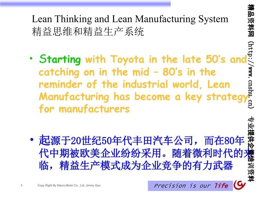 《精编》企业精益生产培训课程_第5页