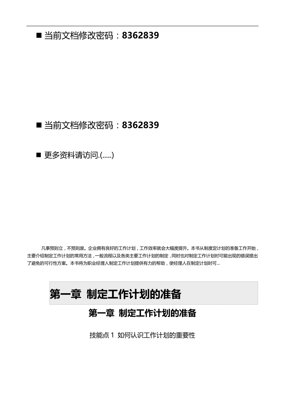 2020（工作计划）怎样制定工作计划_第1页