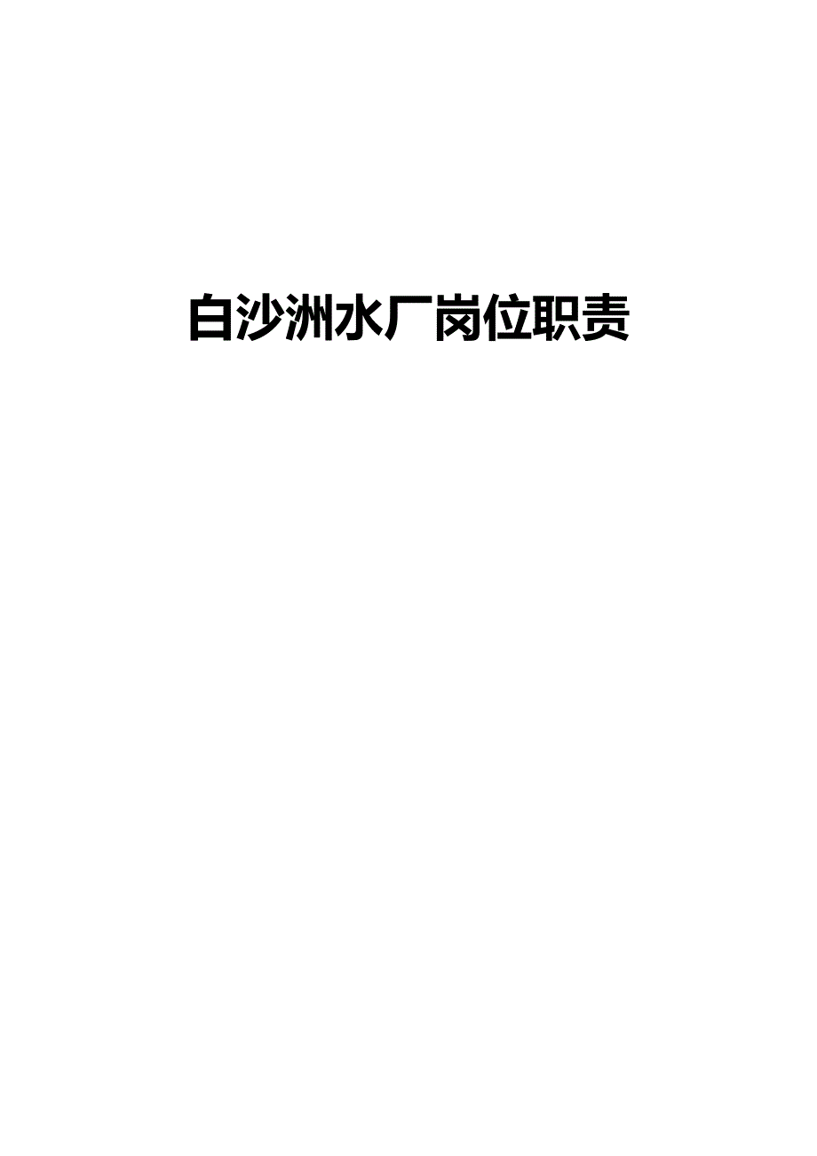 2020（岗位职责）单位企业岗位职责_第1页