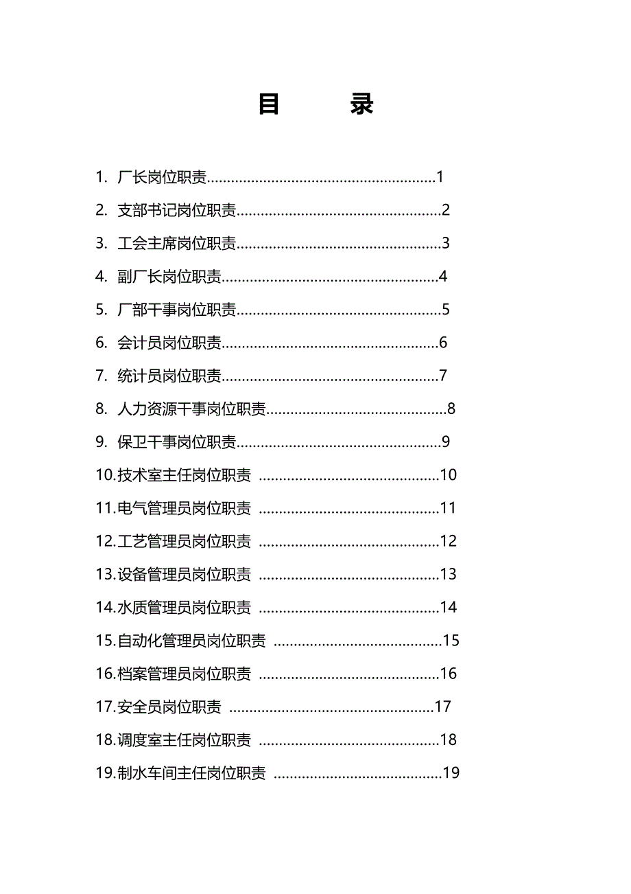 2020（岗位职责）单位企业岗位职责_第4页