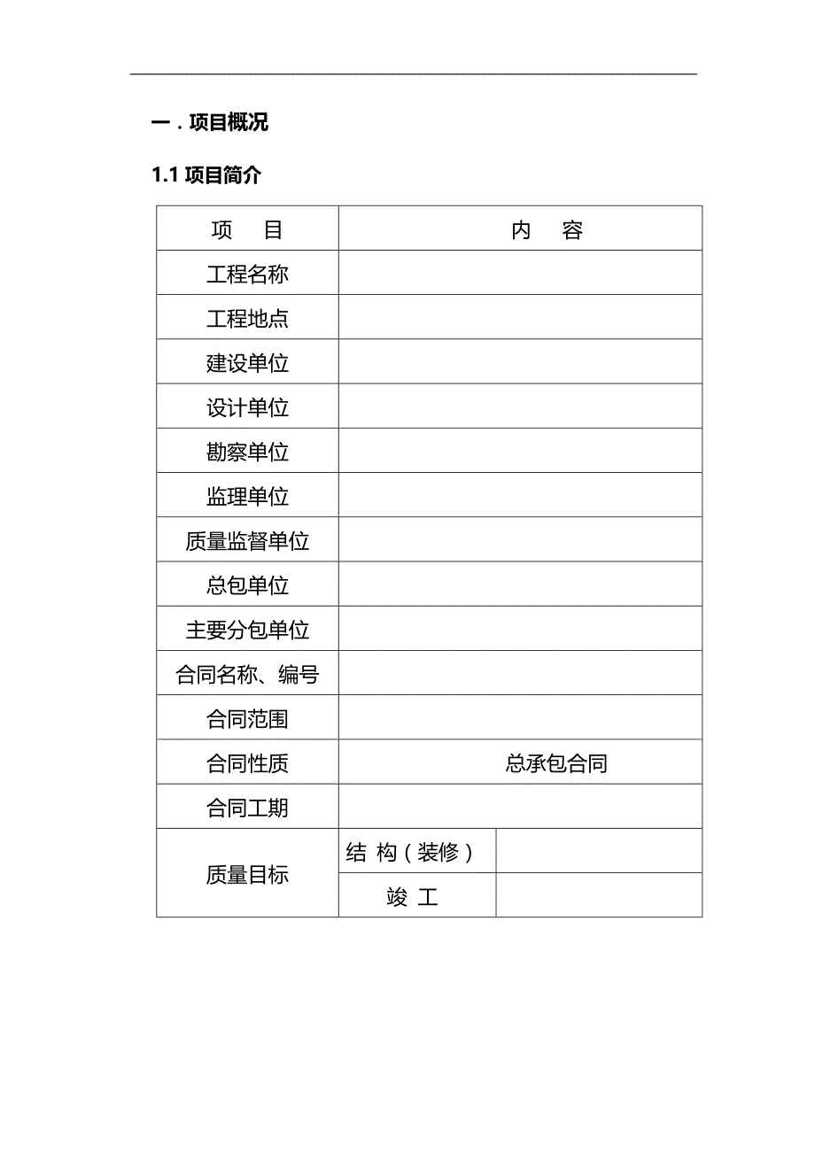 2020（质量管理知识）质量计划最新范本_第1页