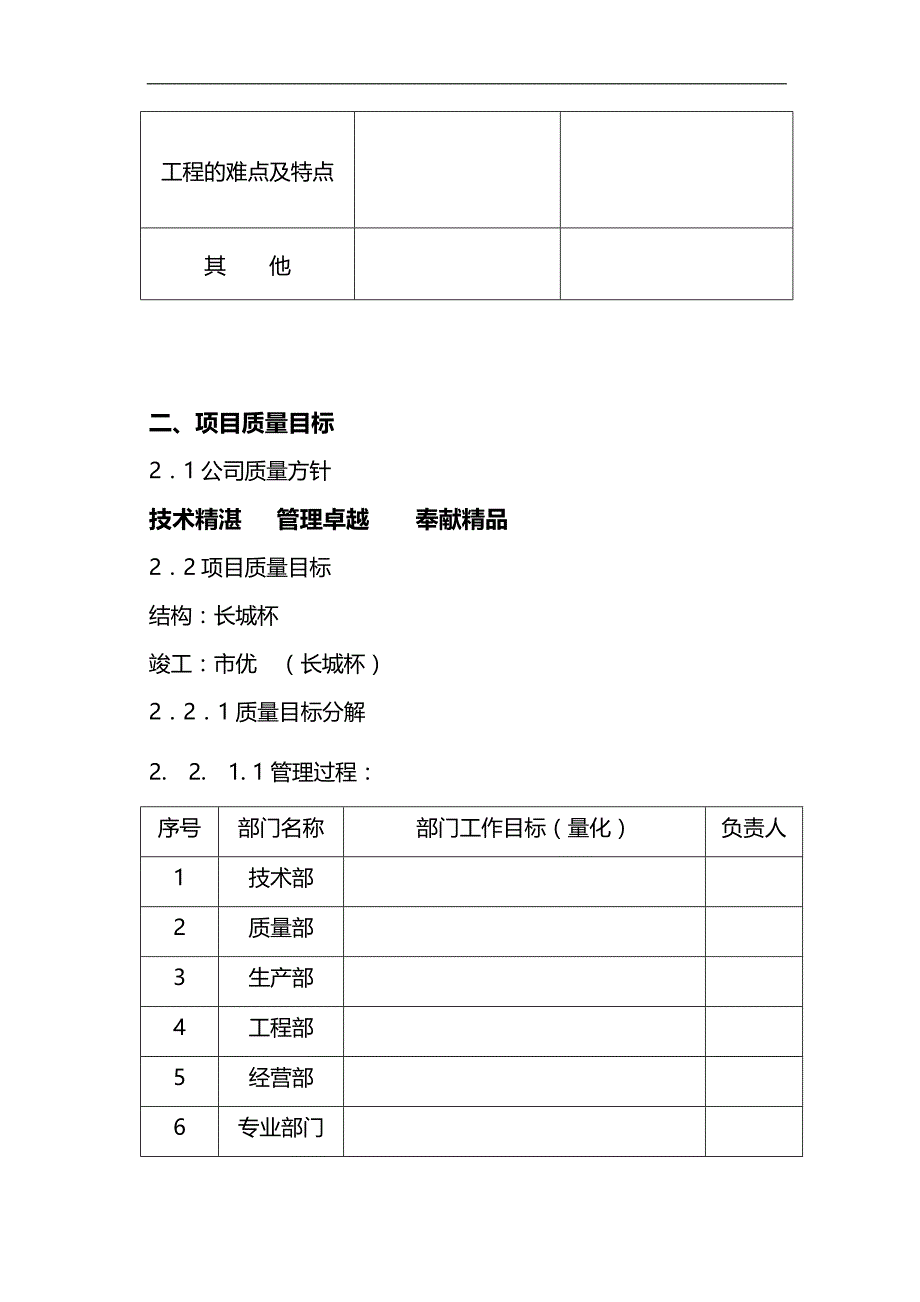 2020（质量管理知识）质量计划最新范本_第3页