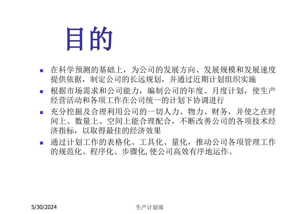 《精编》珠宝行业企业生产计划管理制度_第3页