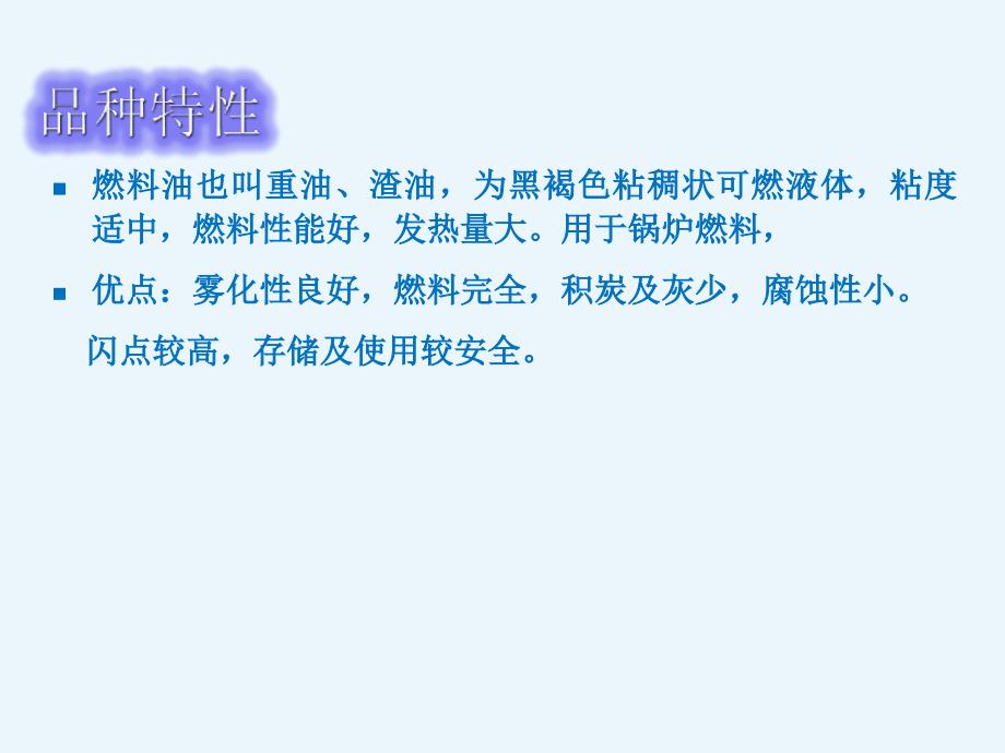 现货燃油投资须知.ppt_第2页