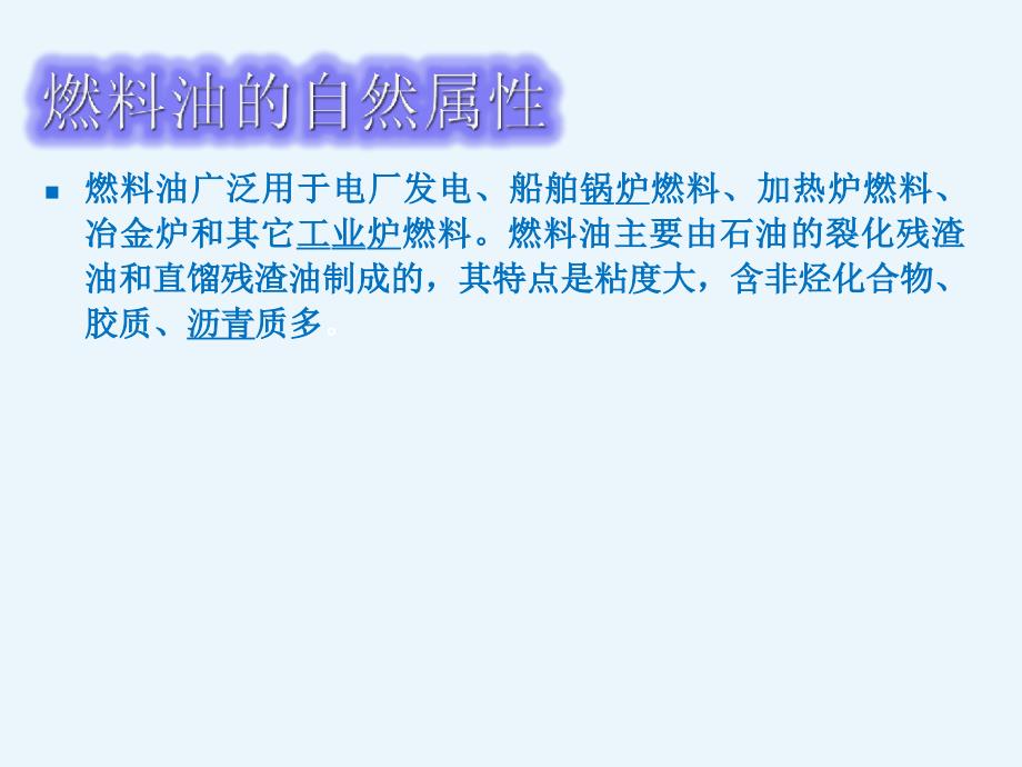 现货燃油投资须知.ppt_第3页