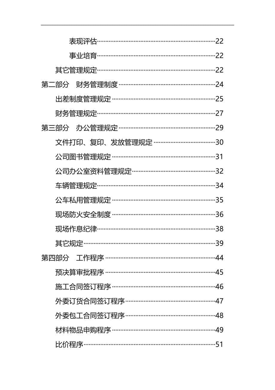 2020（员工手册）某公司员工行为管理手册_第5页