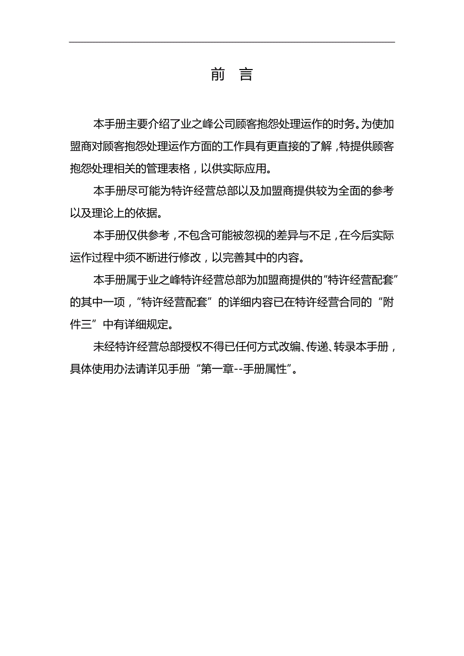 2020（员工手册）某公司顾客抱怨处理手册_第2页