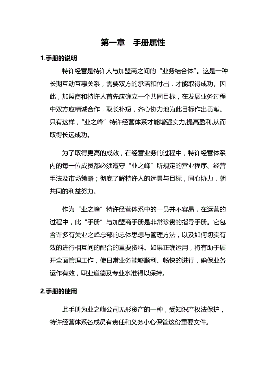 2020（员工手册）某公司顾客抱怨处理手册_第3页