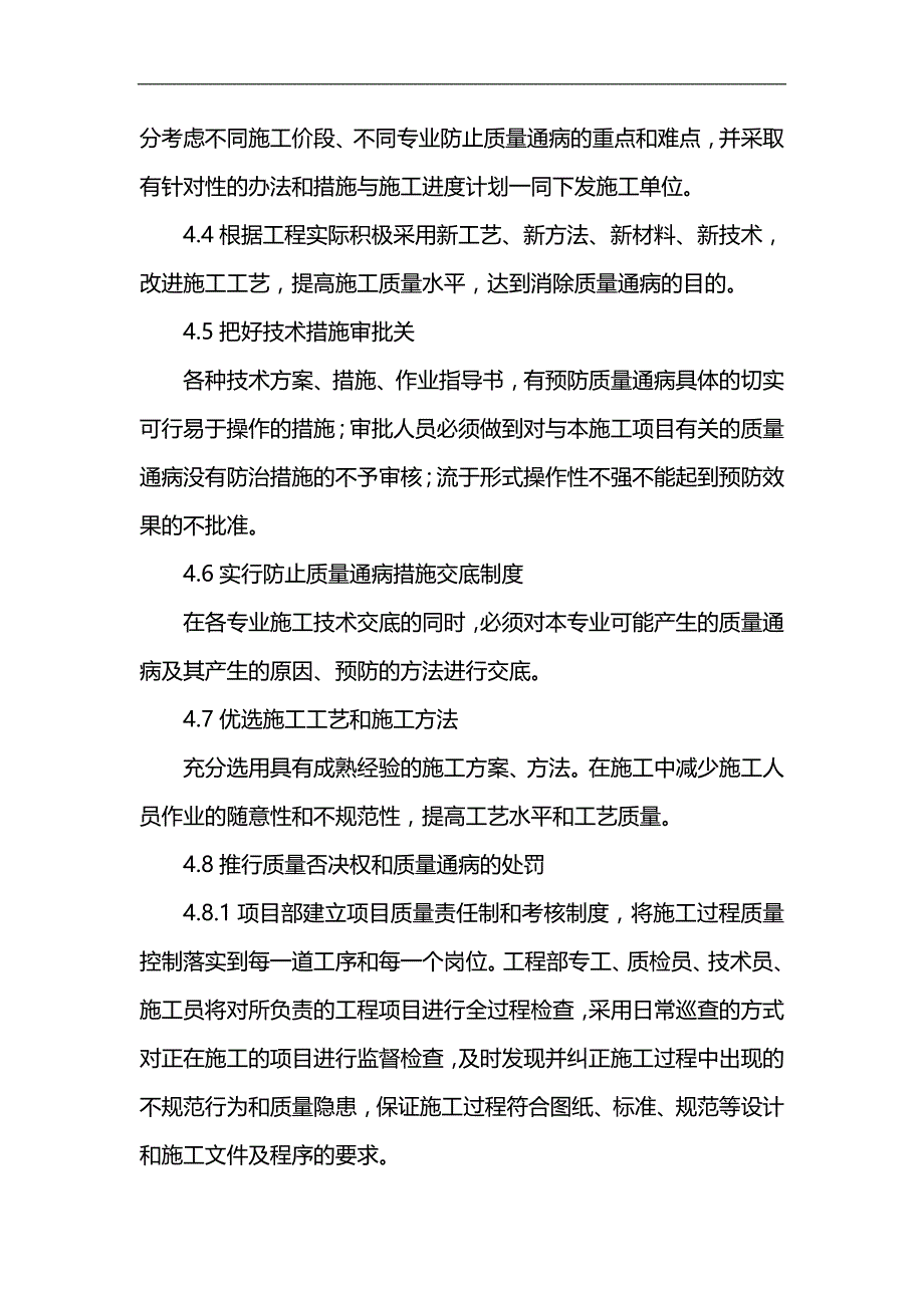 2020（质量管理知识）质量通病防治方案_第4页