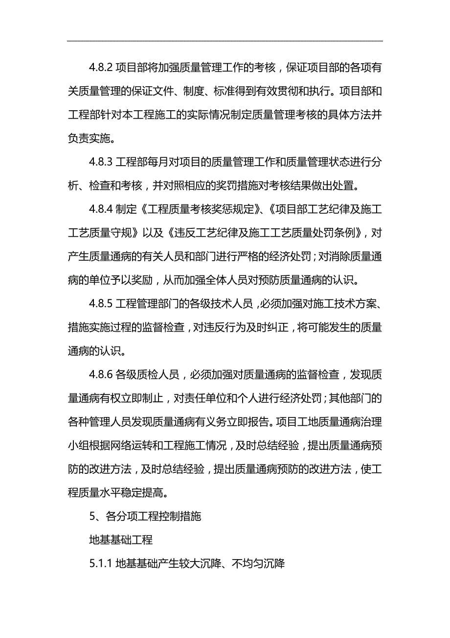 2020（质量管理知识）质量通病防治方案_第5页