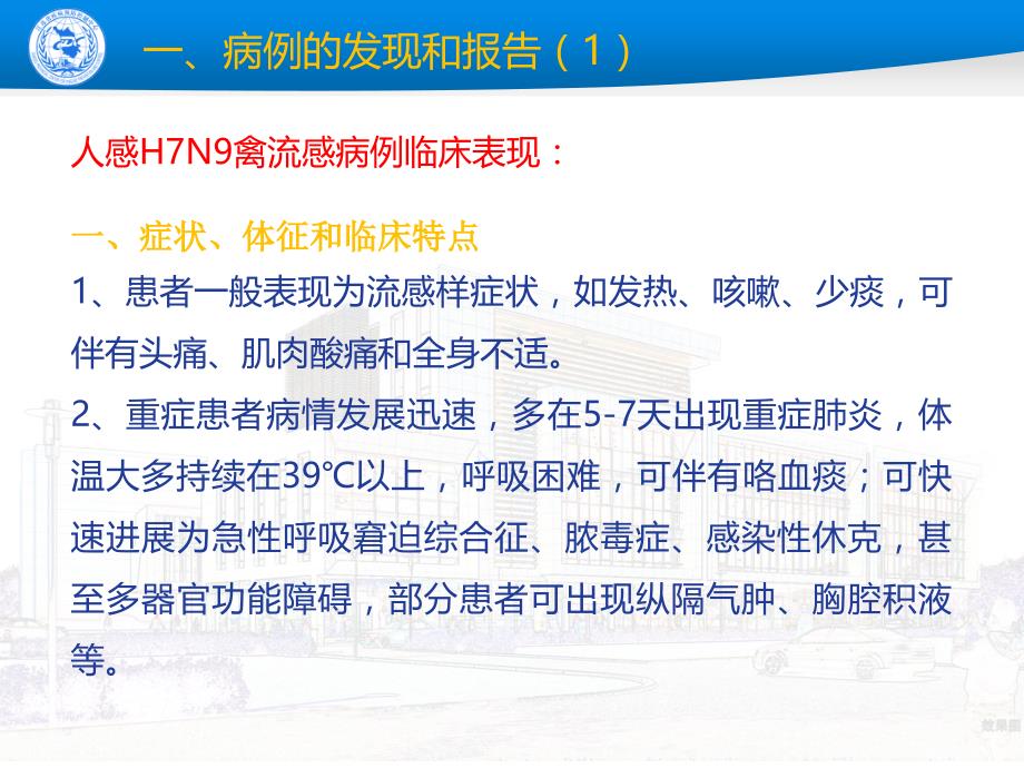 人感染H7N9禽流感防控方案培训_第2页