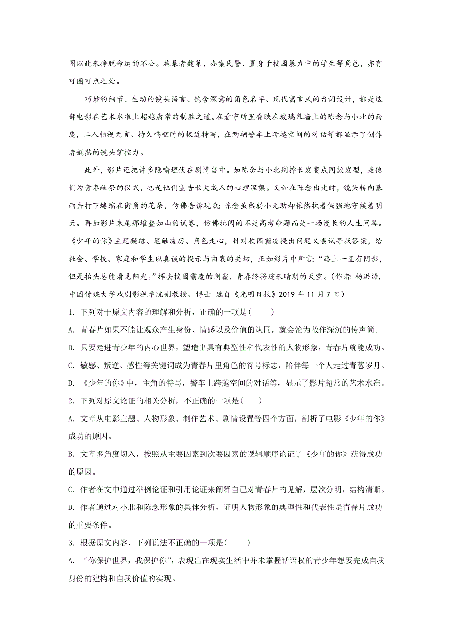 江西省宜春市宜丰县宜丰中学2019-2020学年高二下学期开学考试语文试卷word版_第2页