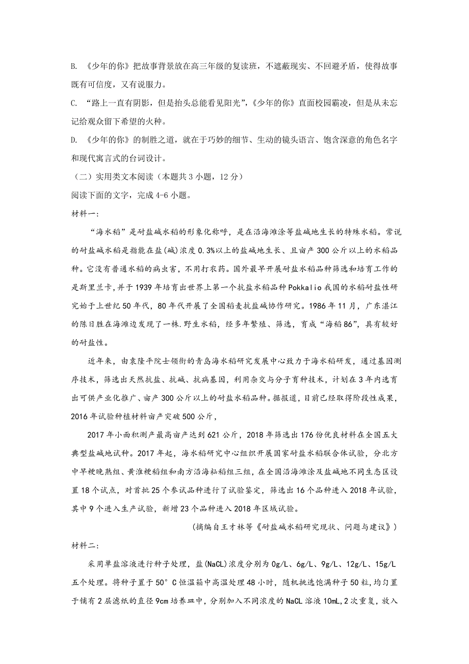 江西省宜春市宜丰县宜丰中学2019-2020学年高二下学期开学考试语文试卷word版_第3页