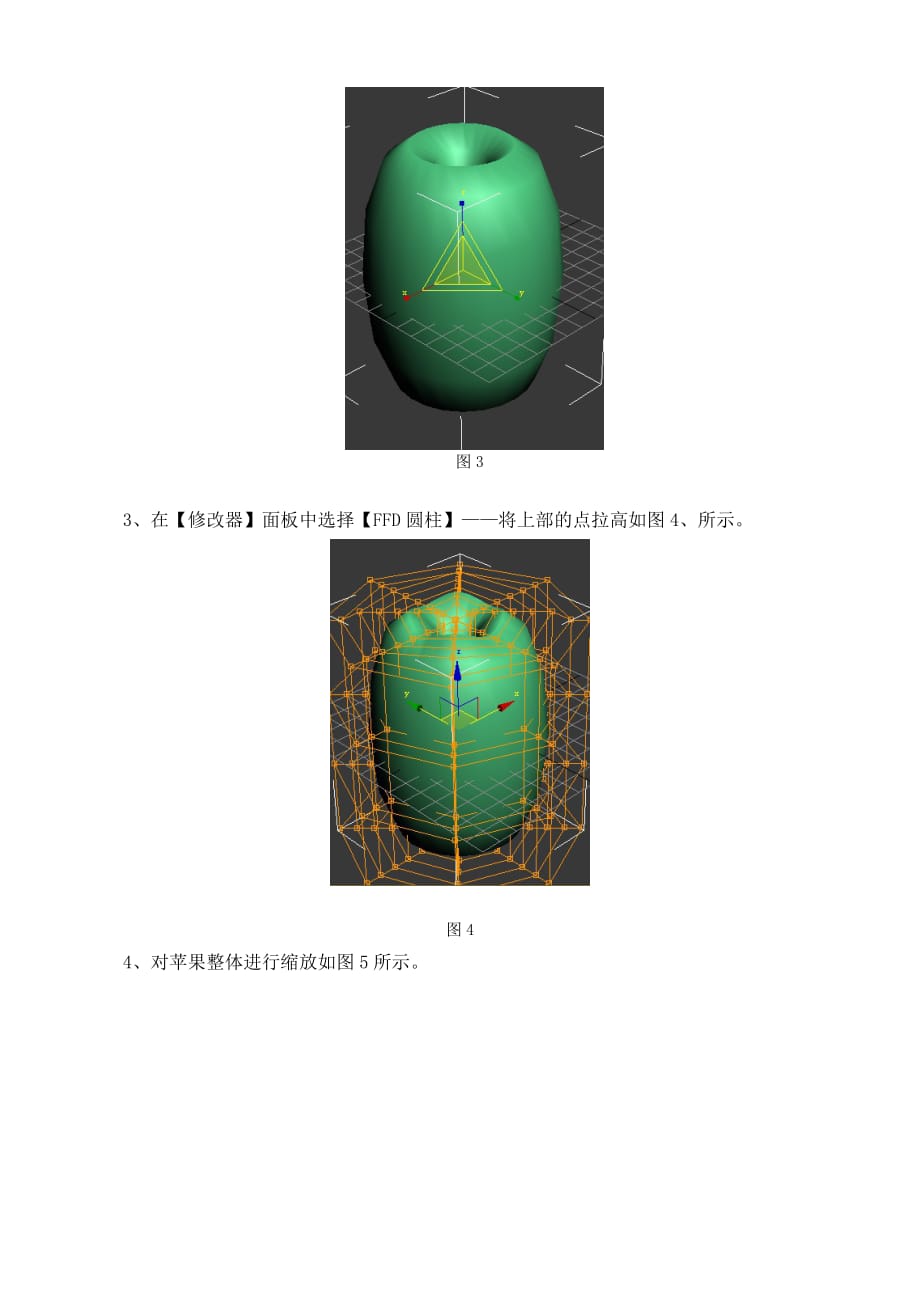 三维动画实验报告模板._第3页