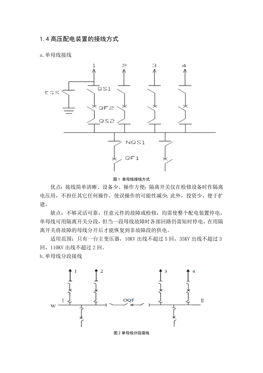 发电厂及电力系统论文.doc_第3页
