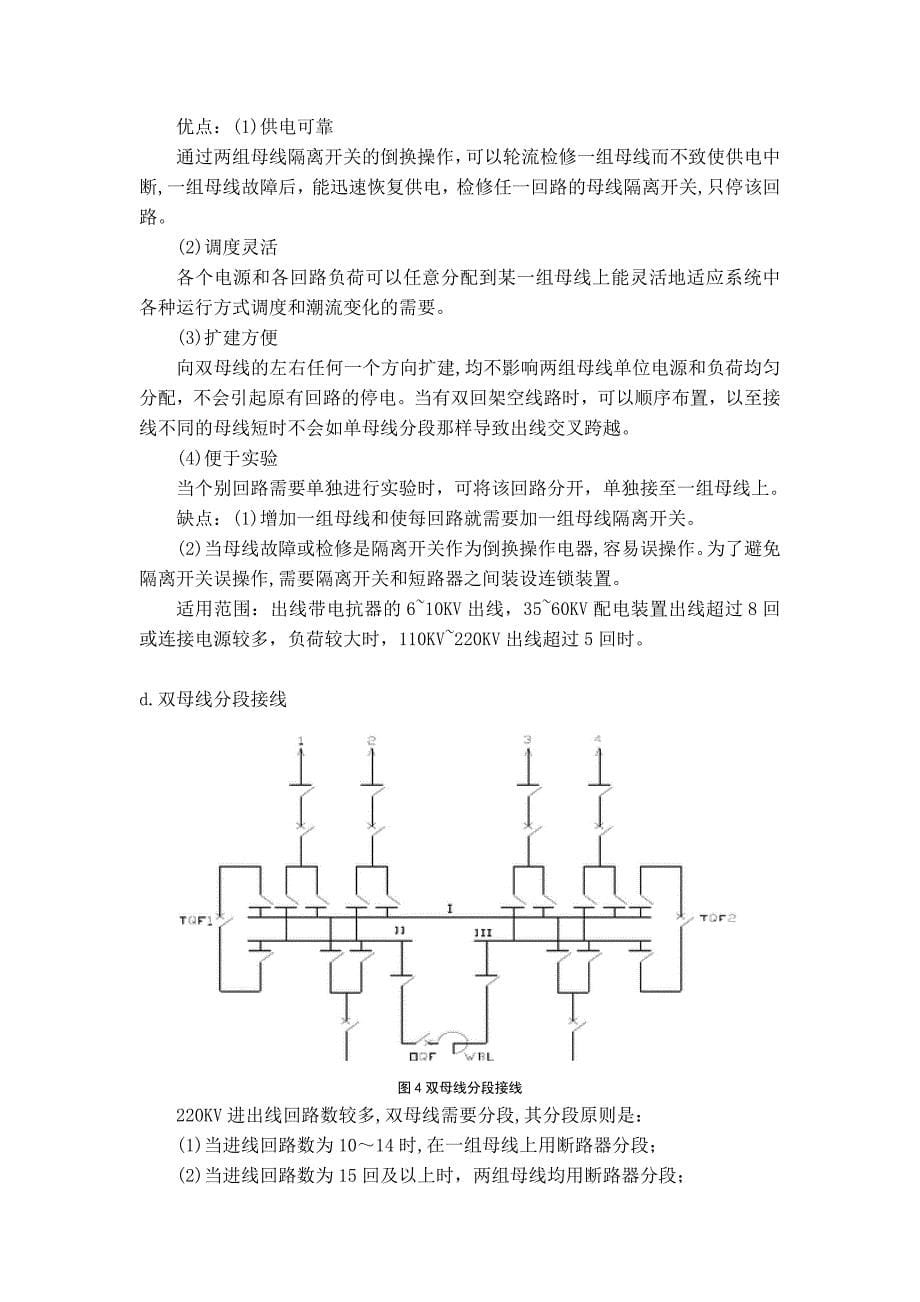 发电厂及电力系统论文.doc_第5页