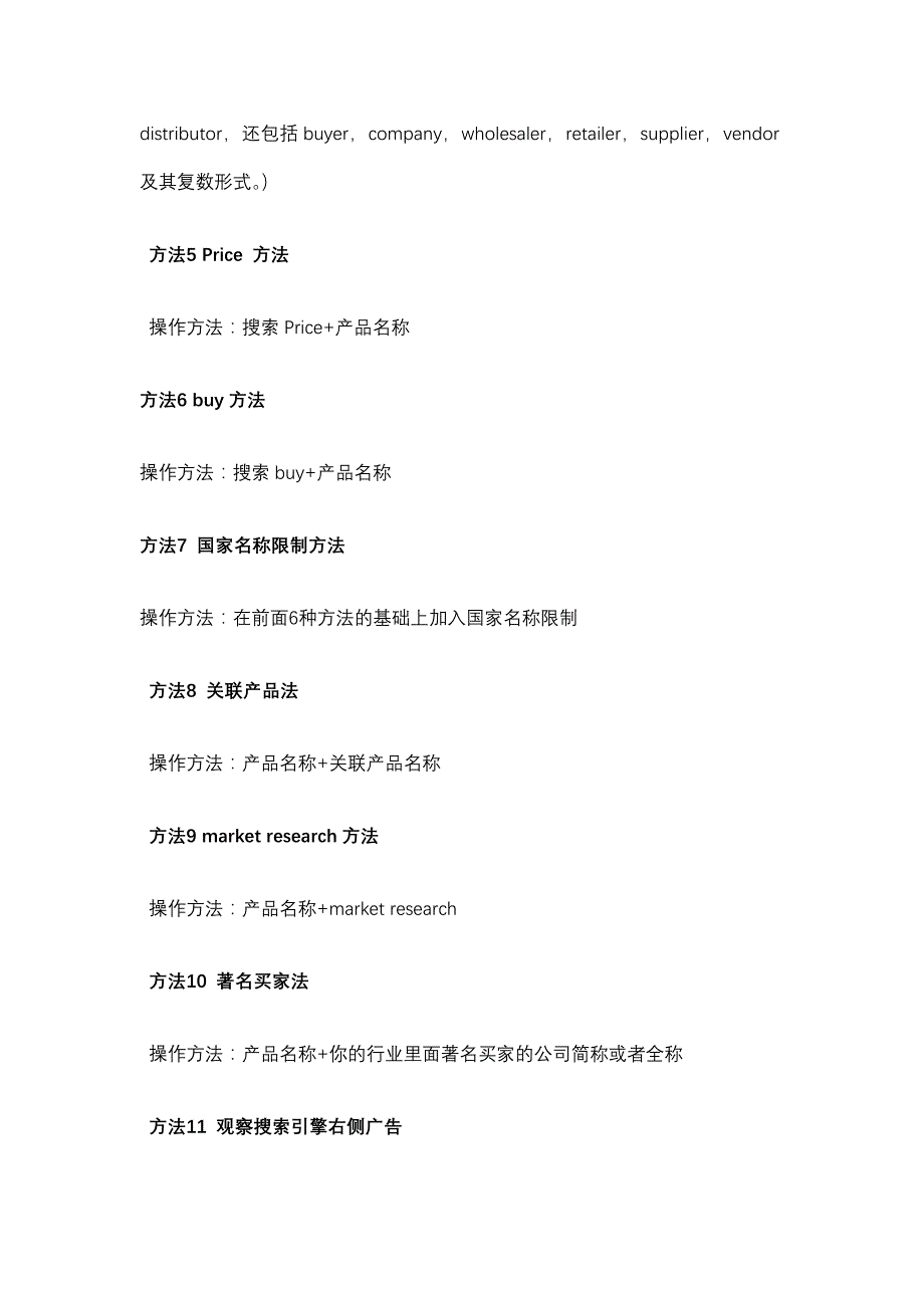 寻找国外客户的43个方法.doc_第2页