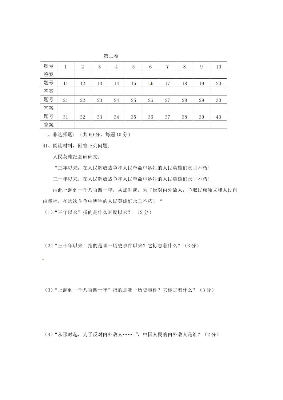 山东省泰安市岱岳区泰山菁华双语学校2020学年八年级历史下学期第一次月考试题（无答案）_第5页