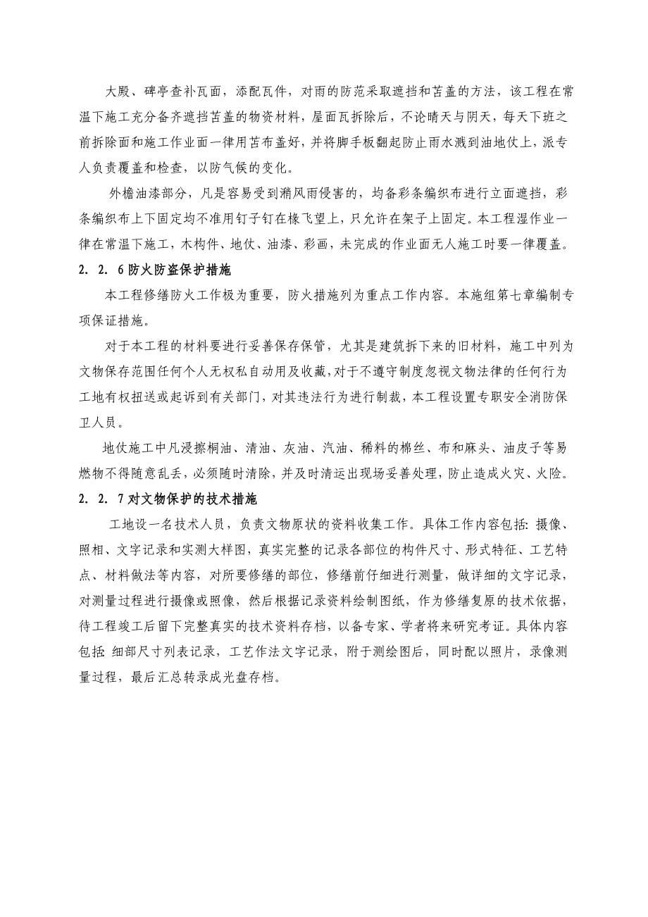 《精编》北京历代帝王庙修缮工程施工设计_第5页