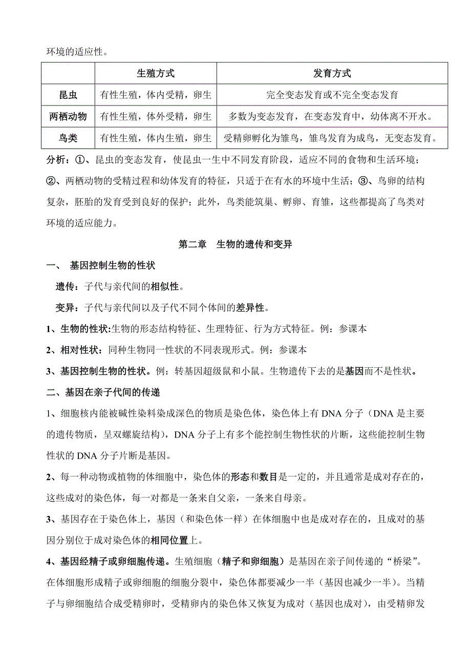 八下生物复习资料.doc_第3页