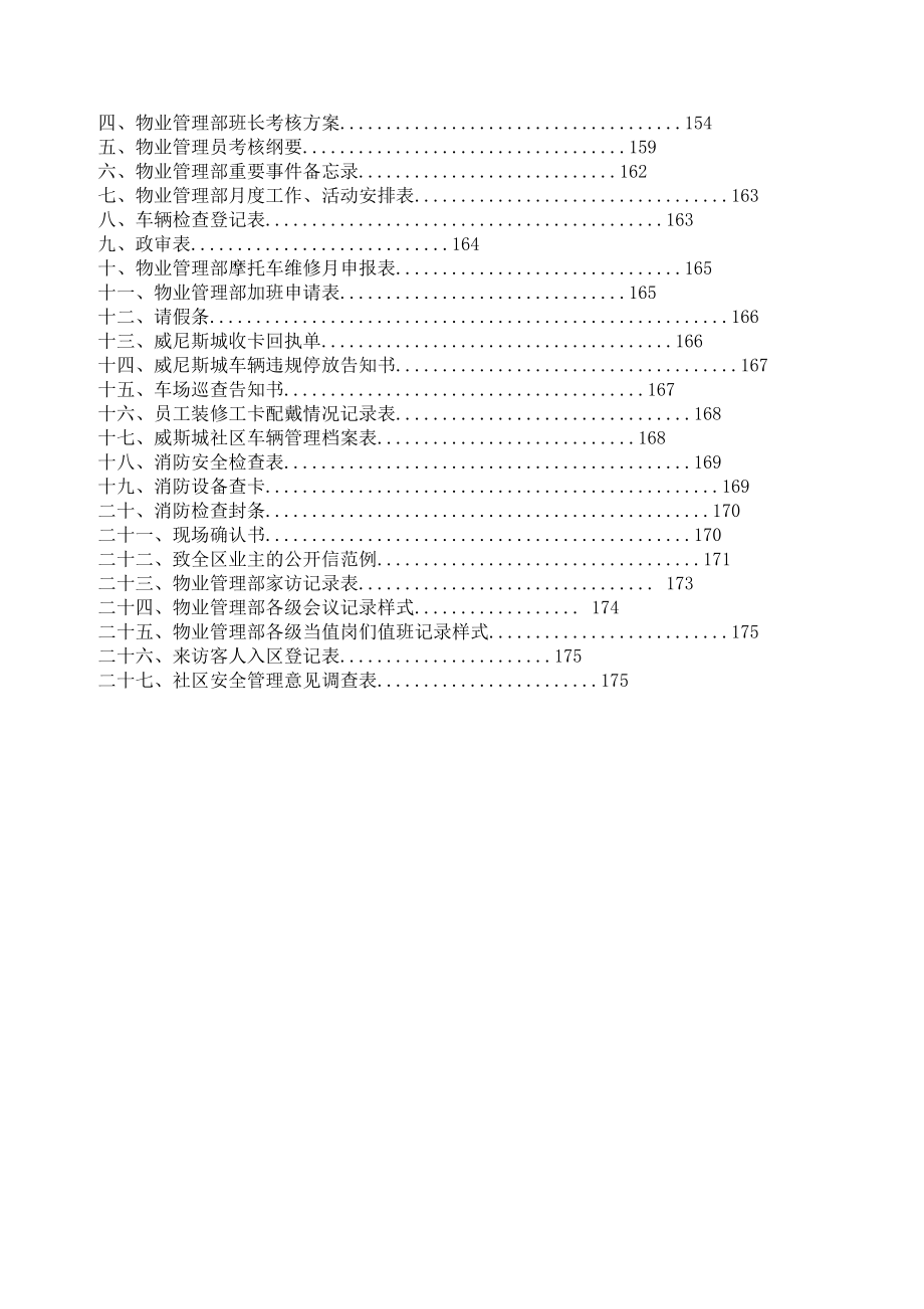 《精编》某小构管理处工作手册_第4页