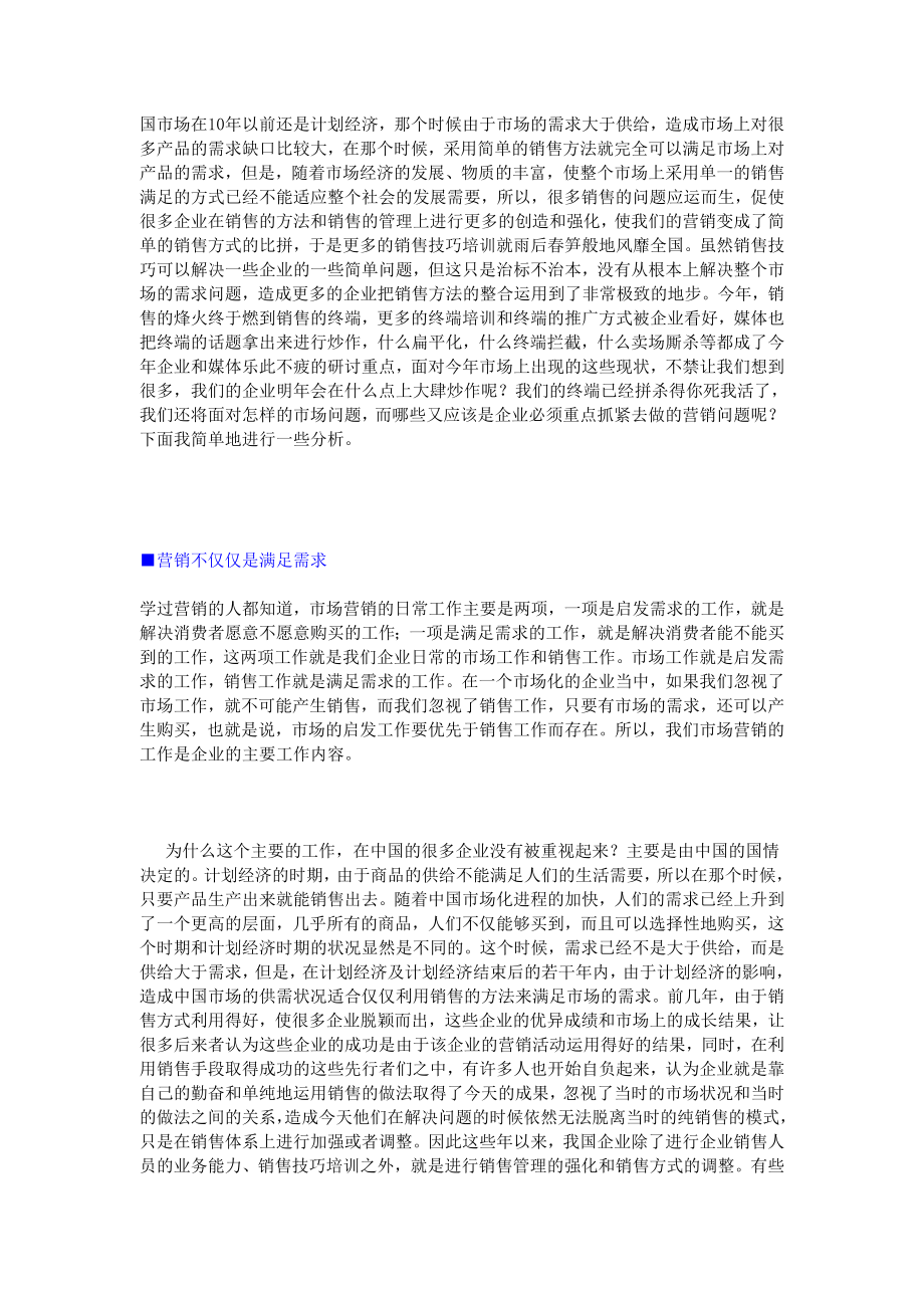 《精编》刘永炬-检讨市场营销_第2页