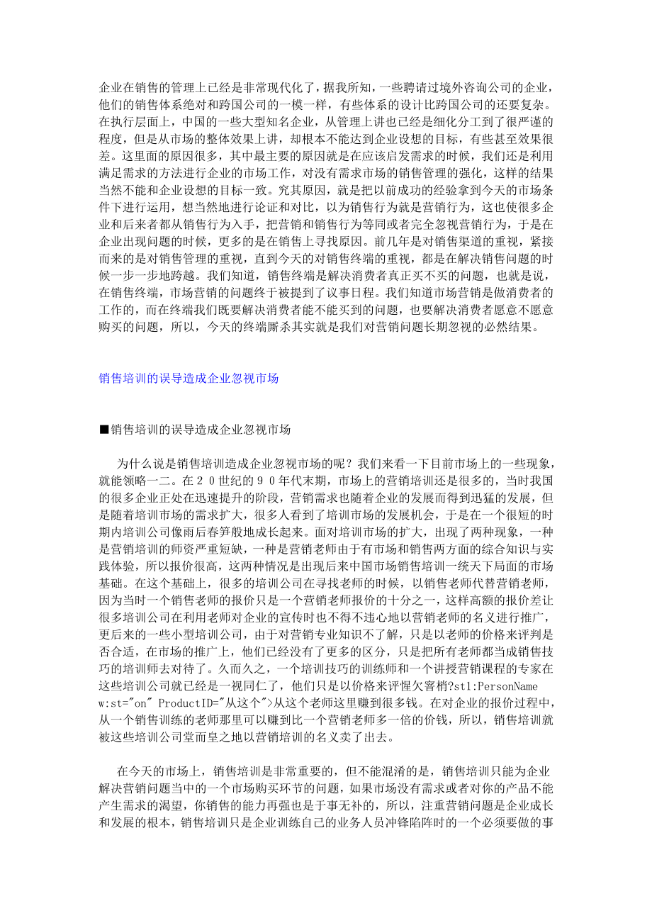 《精编》刘永炬-检讨市场营销_第3页