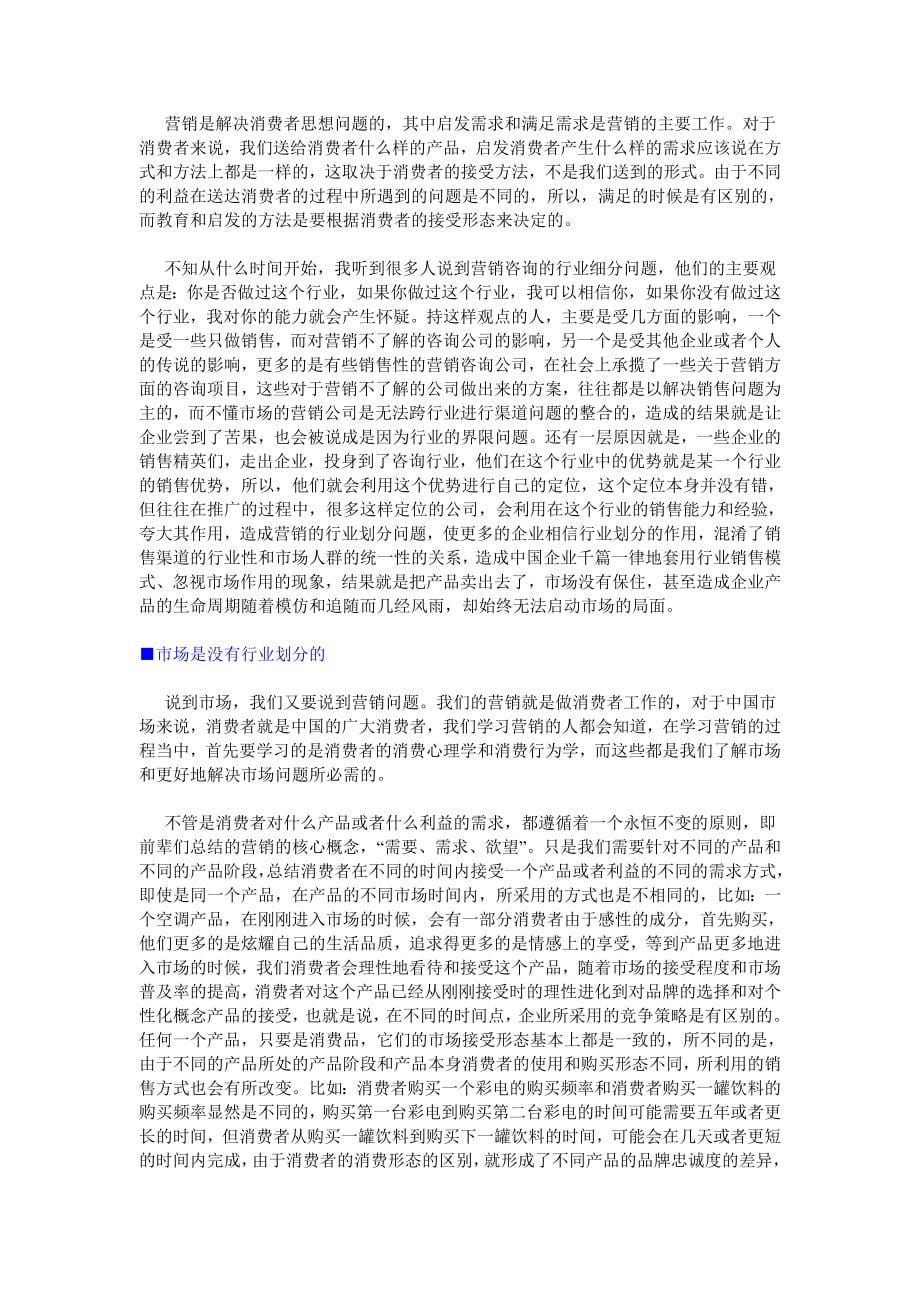 《精编》刘永炬-检讨市场营销_第5页