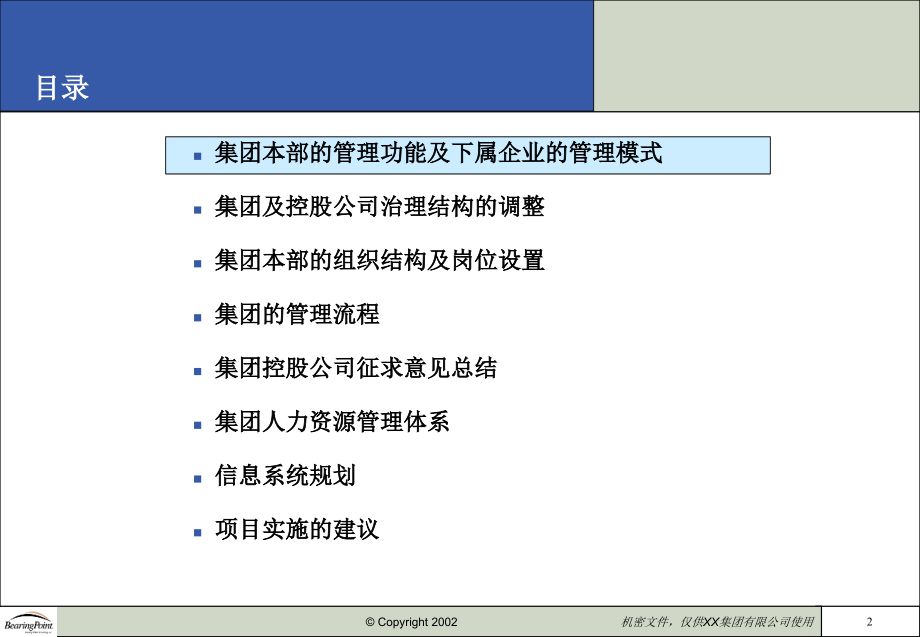 《精编》某集团组织结构与岗位设置_第3页