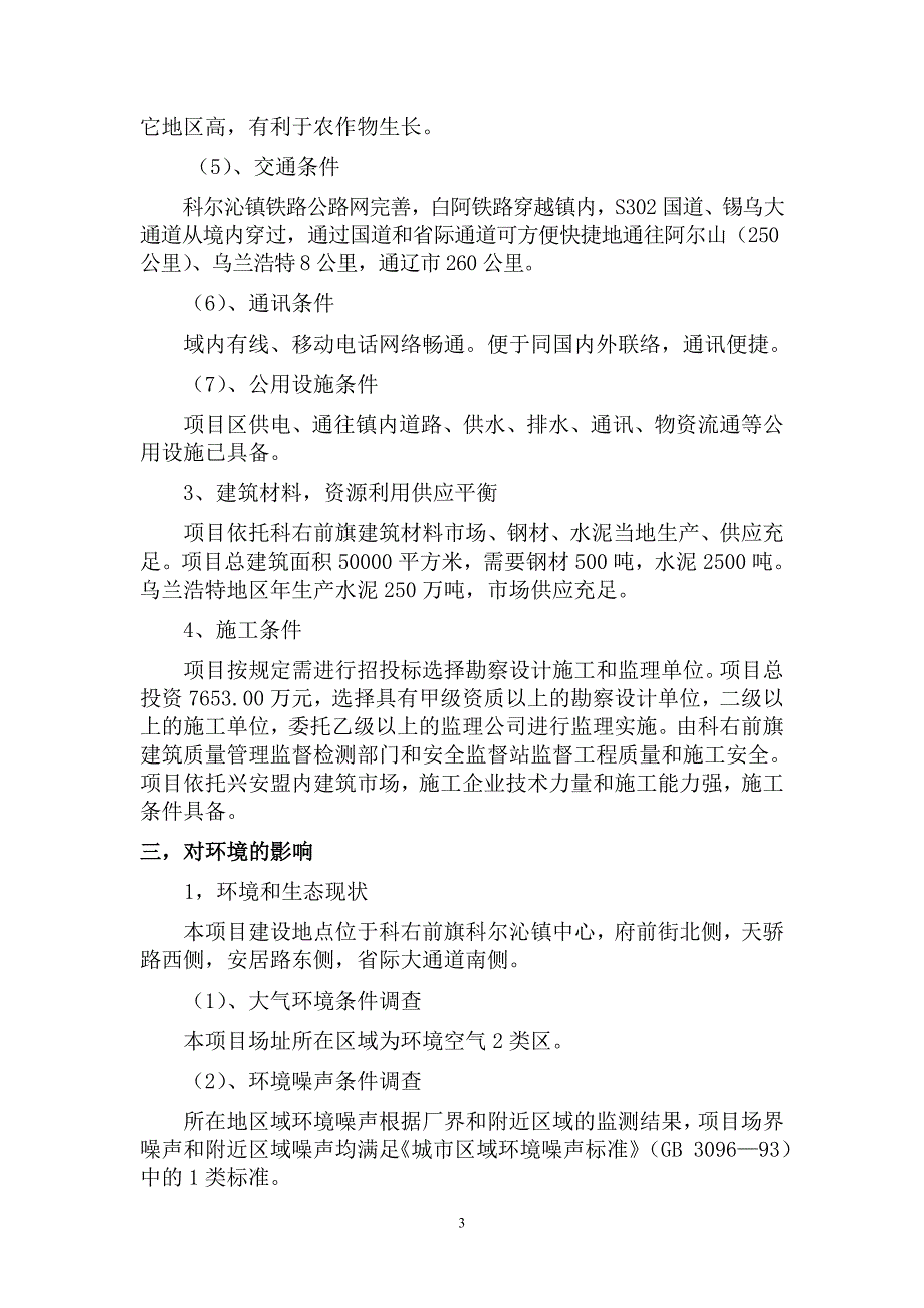 四季花城康居工程住宅产业可行研究报告_第3页