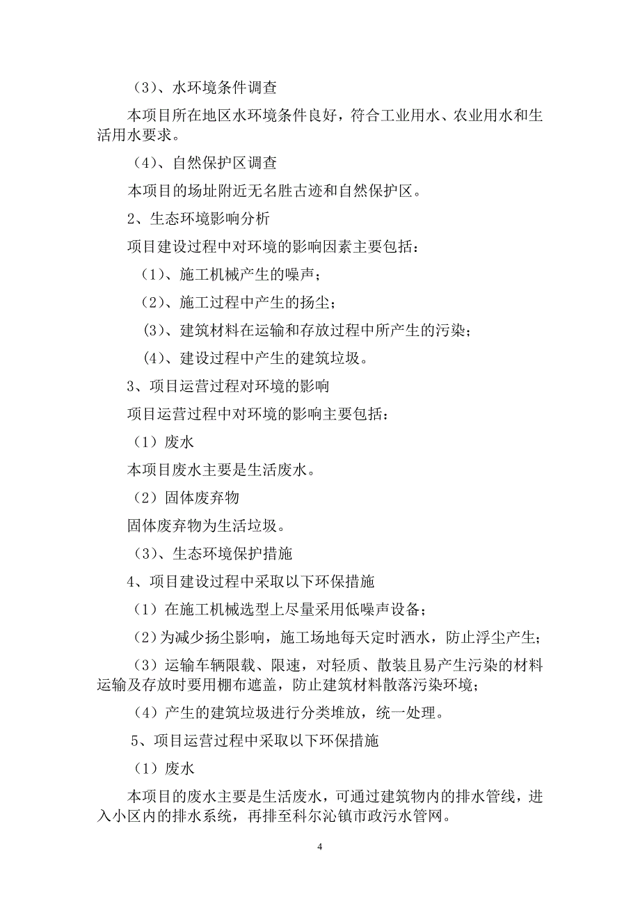 四季花城康居工程住宅产业可行研究报告_第4页