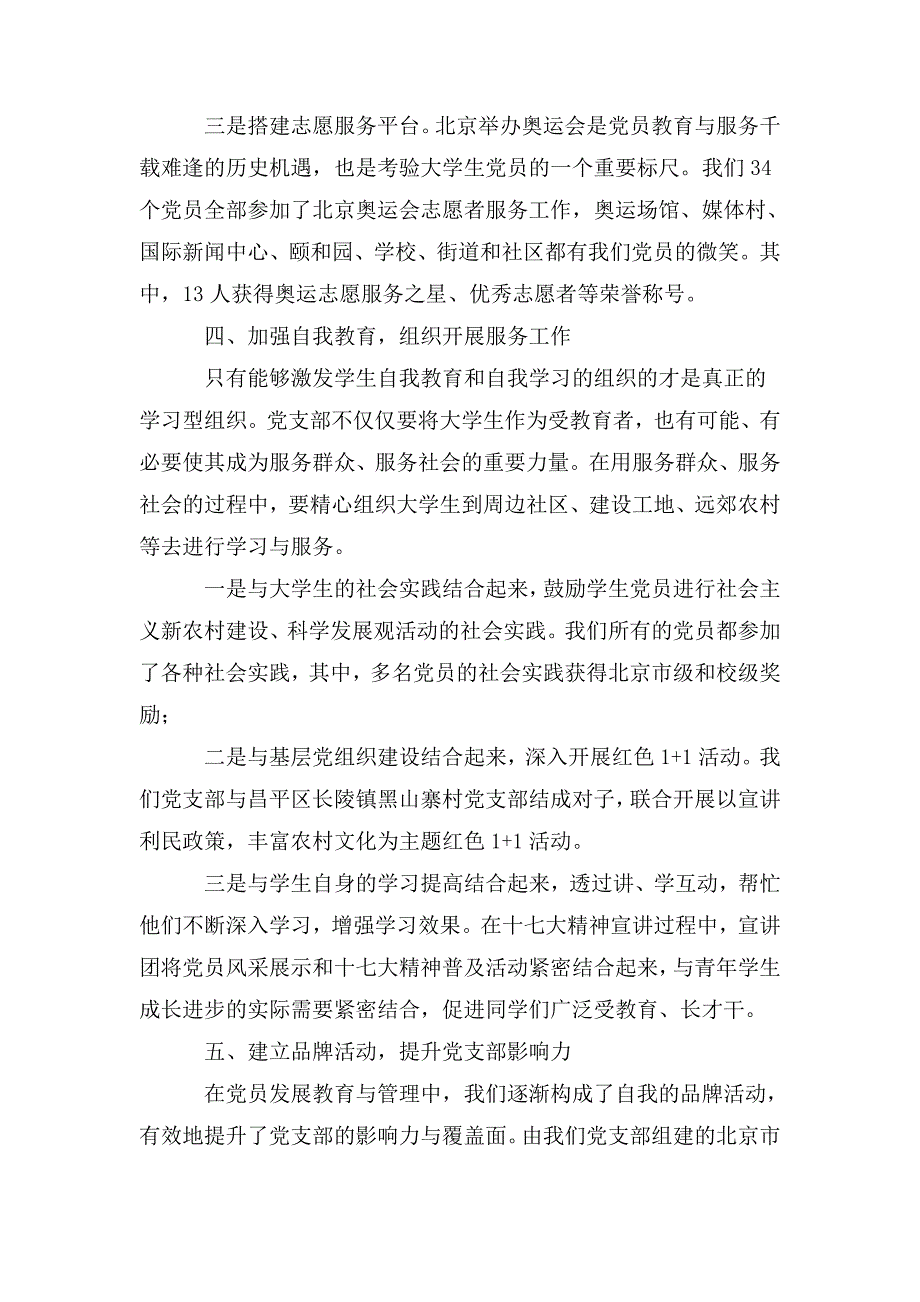 示范党支部先进事迹材料范文_第3页