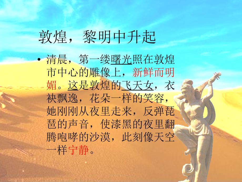 散文《敦煌从黎明中升起》思维导图解题法.ppt_第1页