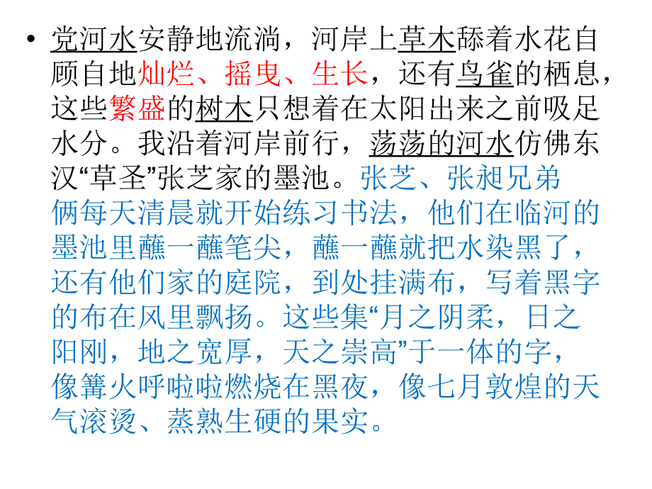 散文《敦煌从黎明中升起》思维导图解题法.ppt_第3页