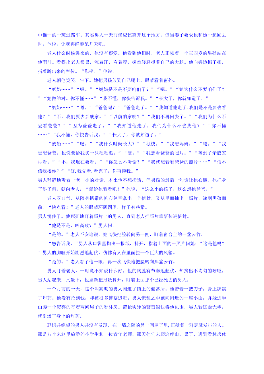 河南省周口中英文学校2018_2019学年高二下学期第一次月考语文文试题_第3页