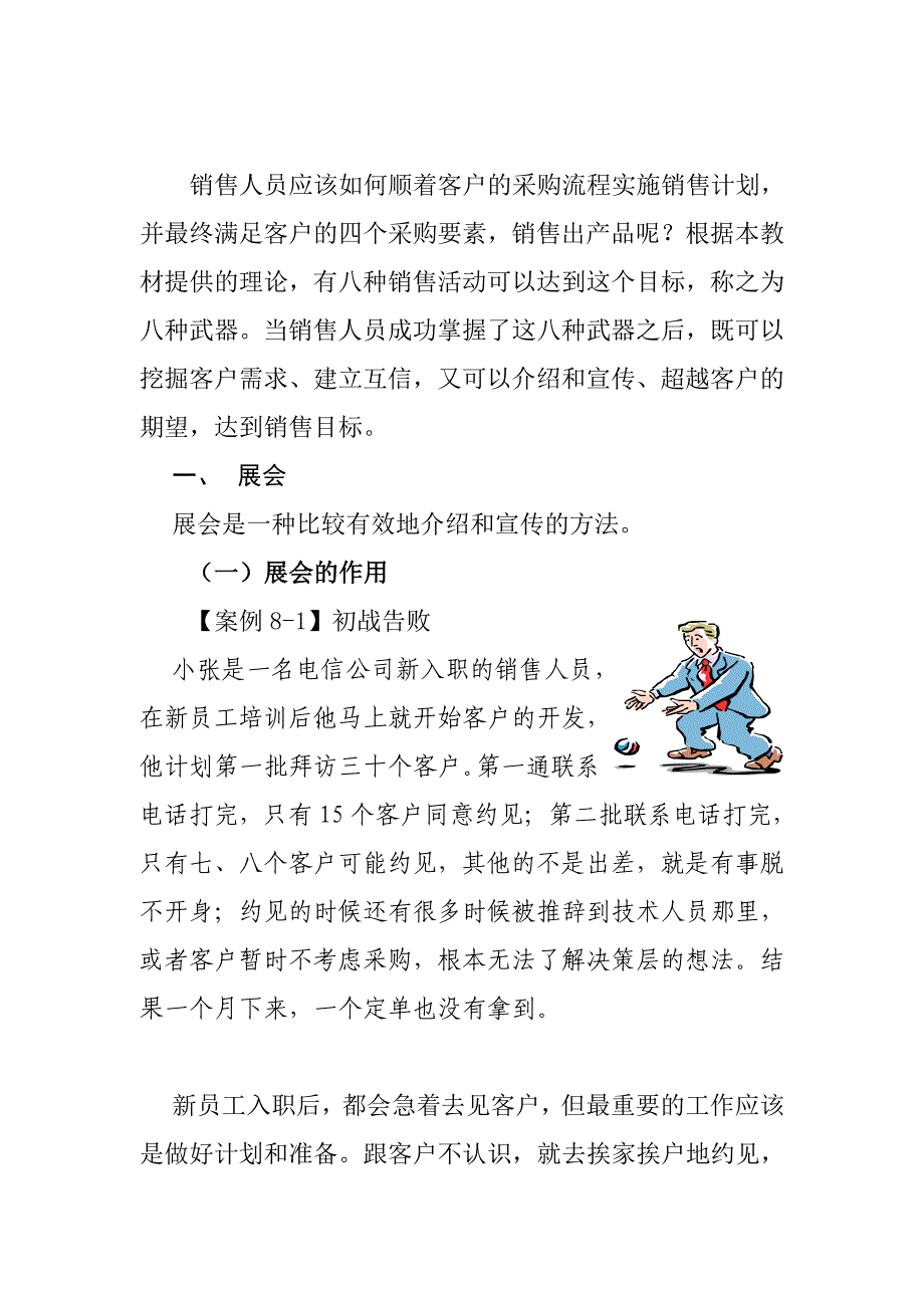 《精编》如何使用成功销售的八种武器_第3页